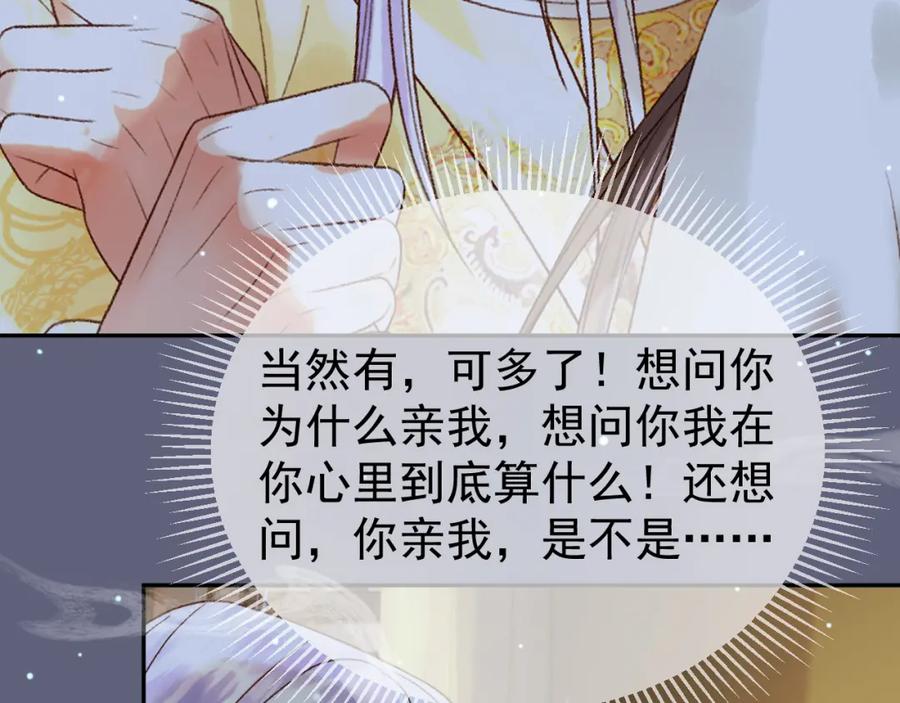 《影卫》第68话 想和你天长地久 第30页