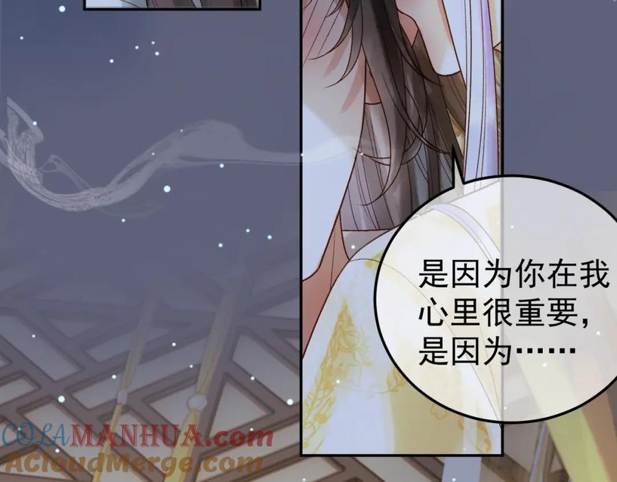 《影卫》第68话 想和你天长地久 第40页