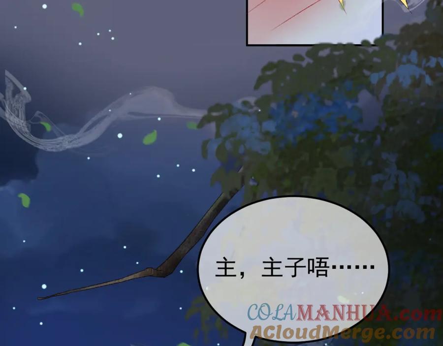 《影卫》第68话 想和你天长地久 第25页