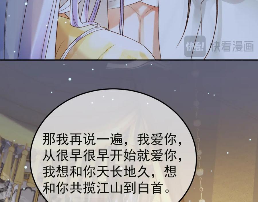 《影卫》第68话 想和你天长地久 第57页