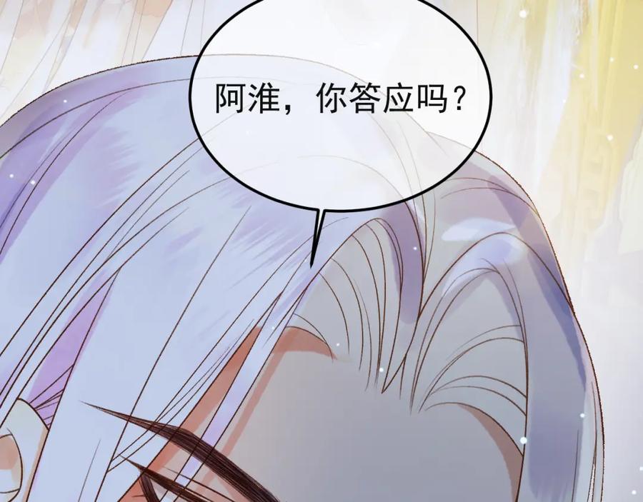 《影卫》第68话 想和你天长地久 第60页