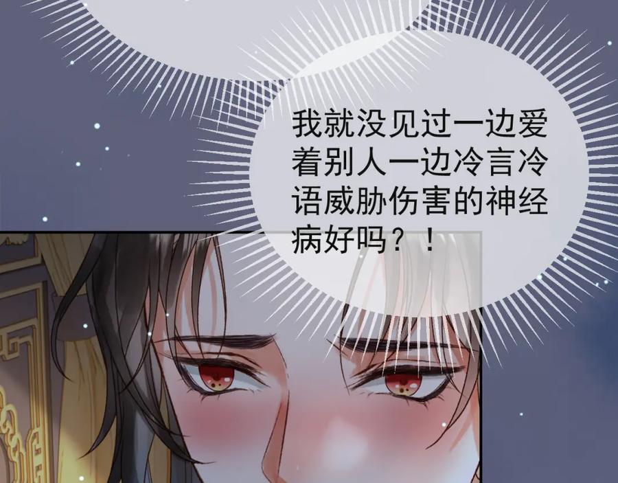 《影卫》第68话 想和你天长地久 第53页