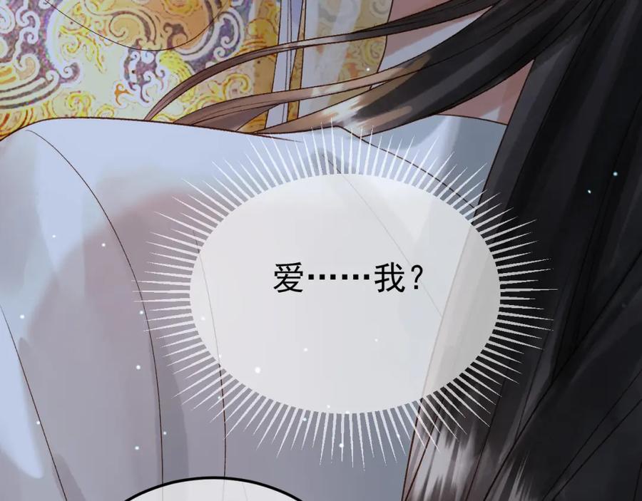 《影卫》第68话 想和你天长地久 第44页