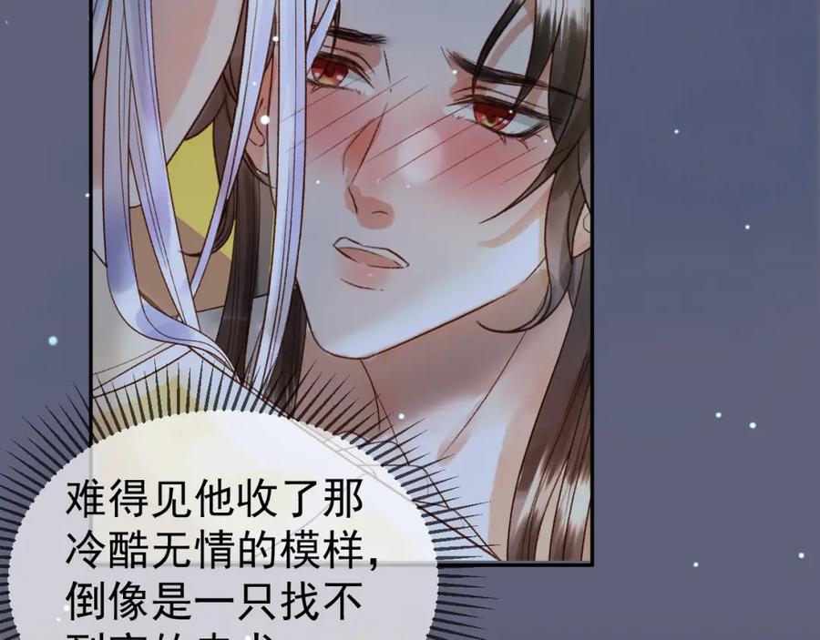 《影卫》第68话 想和你天长地久 第20页
