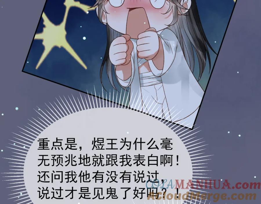 《影卫》第68话 想和你天长地久 第52页