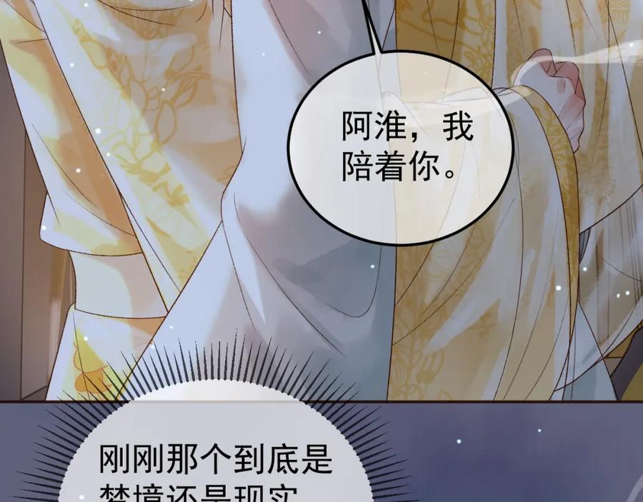 《影卫》第68话 想和你天长地久 第6页