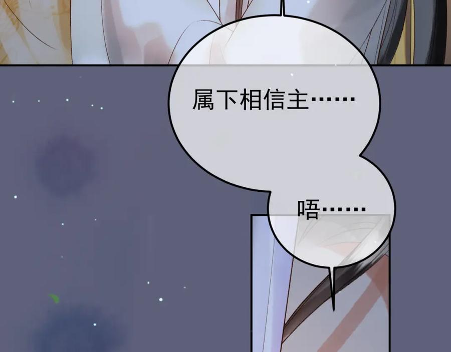 《影卫》第68话 想和你天长地久 第23页