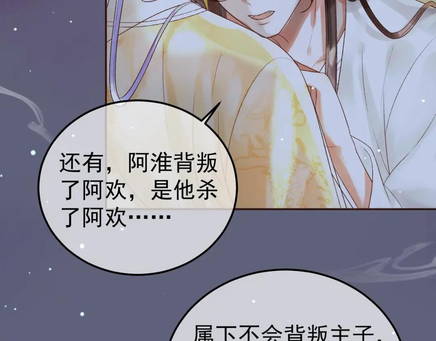 《影卫》第68话 想和你天长地久 第12页