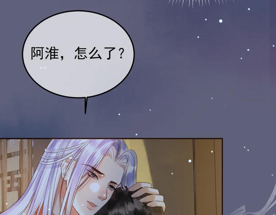 《影卫》第68话 想和你天长地久 第9页