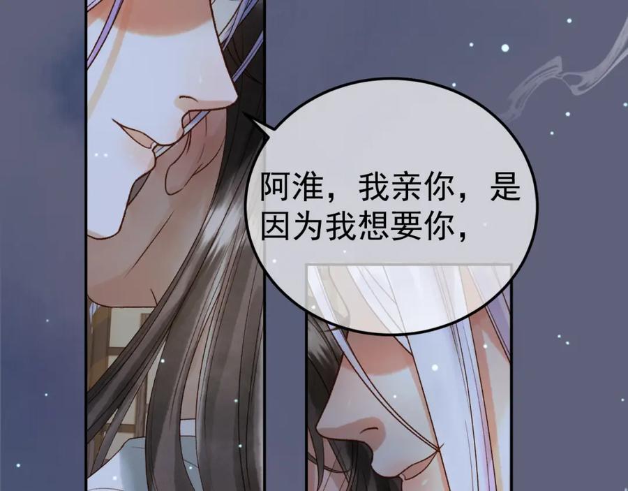 《影卫》第68话 想和你天长地久 第39页