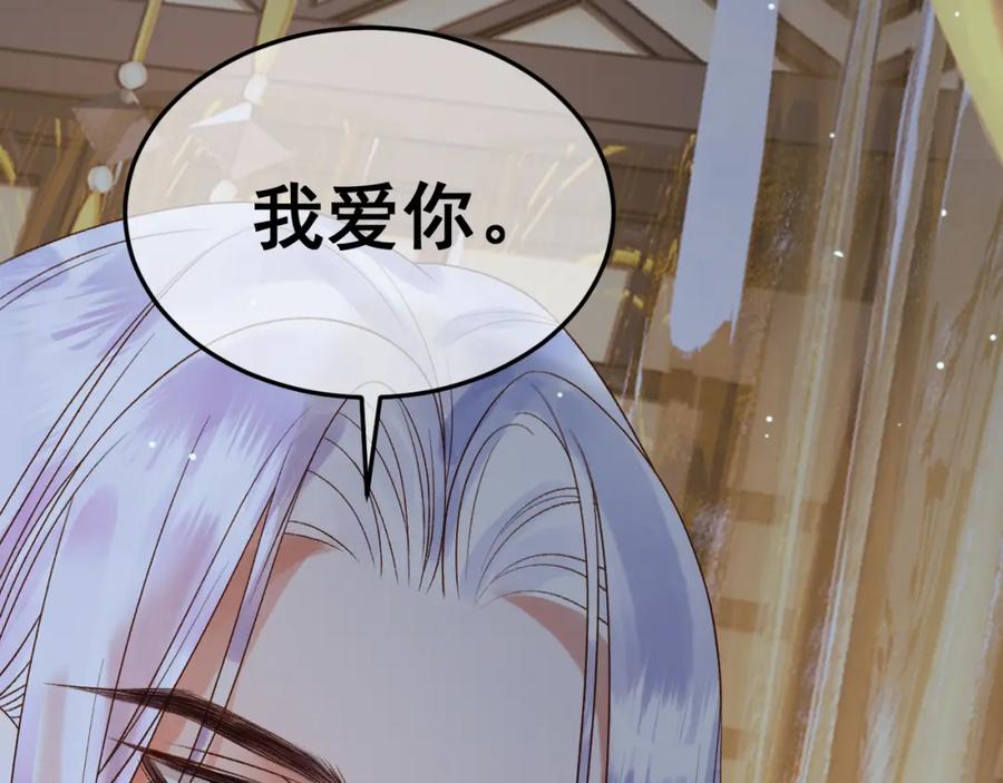 《影卫》第68话 想和你天长地久 第41页