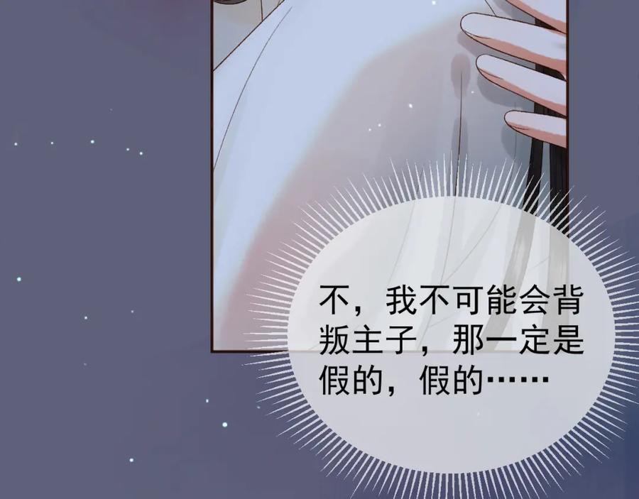《影卫》第68话 想和你天长地久 第8页