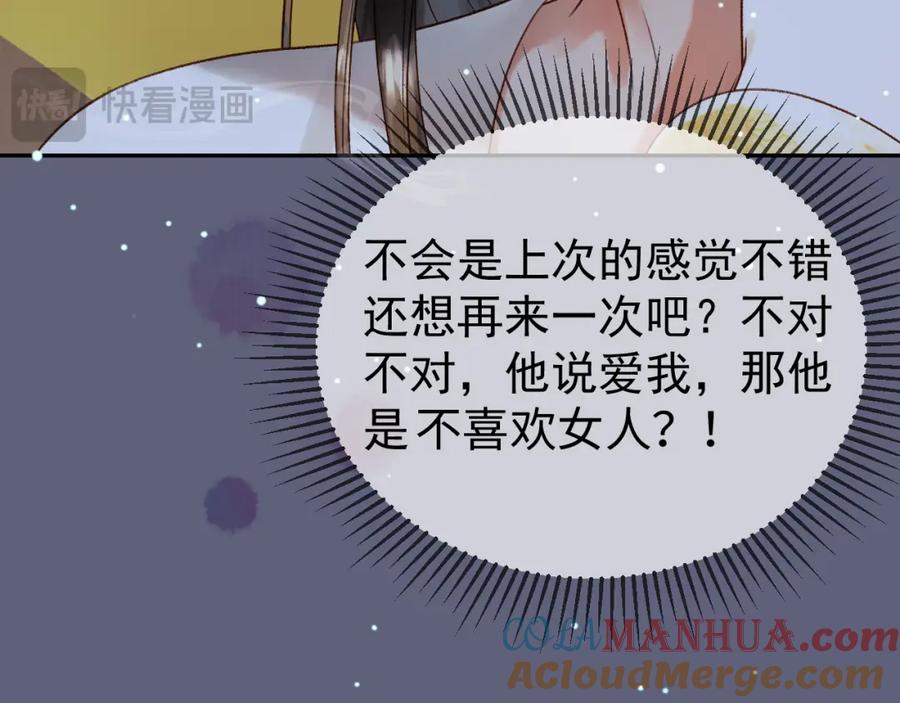 《影卫》第68话 想和你天长地久 第49页