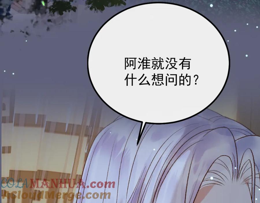 《影卫》第68话 想和你天长地久 第28页