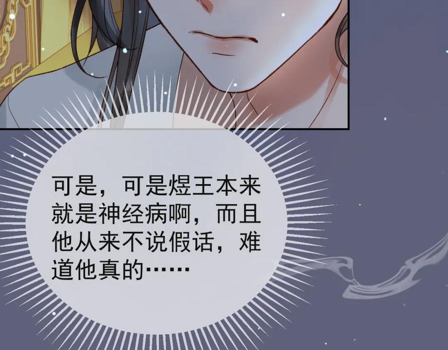 《影卫》第68话 想和你天长地久 第54页