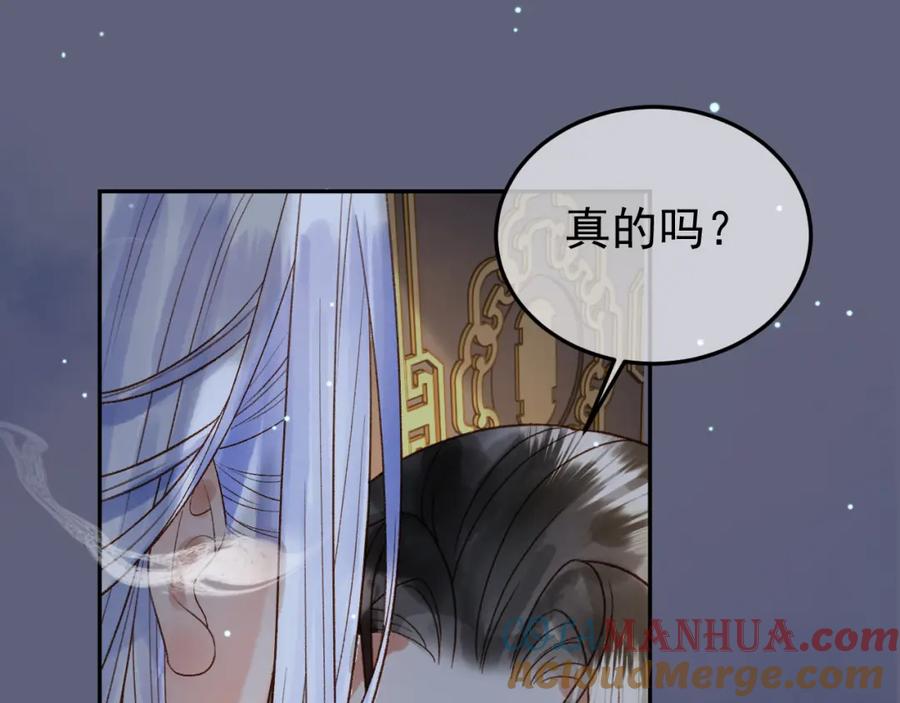 《影卫》第68话 想和你天长地久 第19页