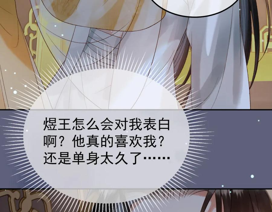 《影卫》第68话 想和你天长地久 第47页