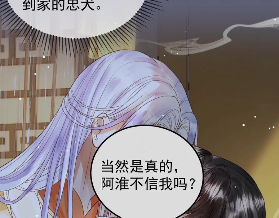 《影卫》第68话 想和你天长地久 第21页