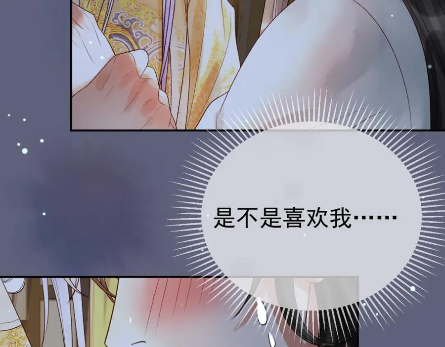 《影卫》第68话 想和你天长地久 第32页