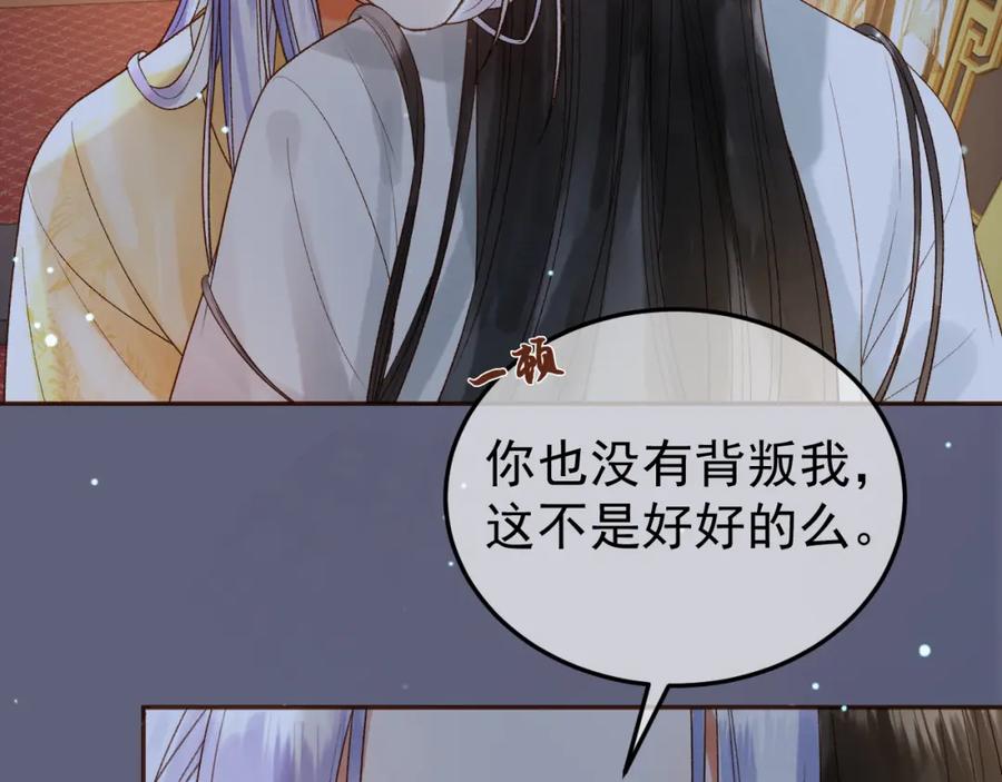 《影卫》第68话 想和你天长地久 第17页
