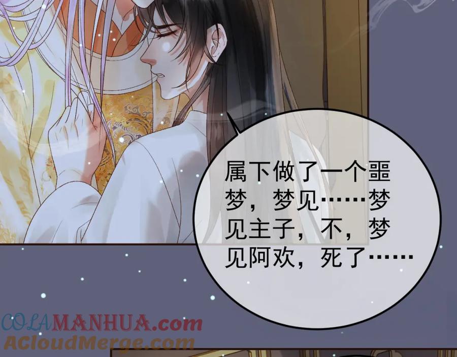 《影卫》第68话 想和你天长地久 第10页
