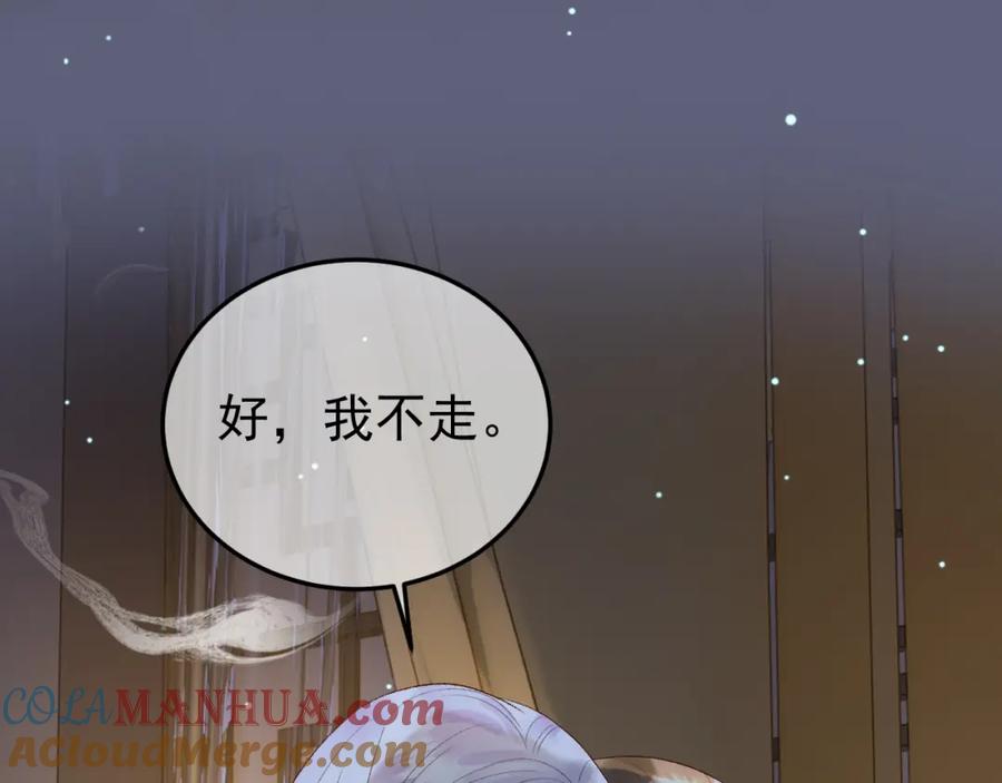 《影卫》第68话 想和你天长地久 第4页