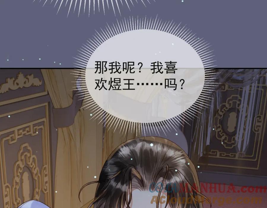 《影卫》第68话 想和你天长地久 第55页
