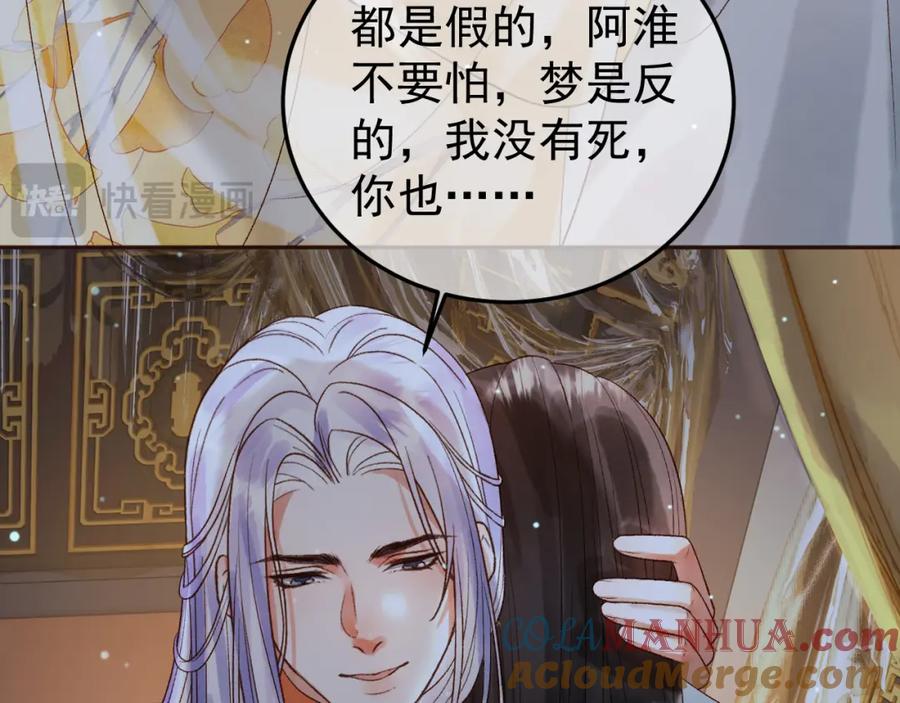 《影卫》第68话 想和你天长地久 第16页
