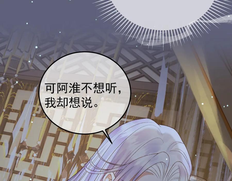 《影卫》第68话 想和你天长地久 第36页