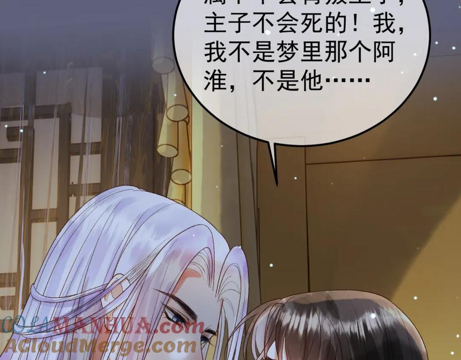 《影卫》第68话 想和你天长地久 第13页