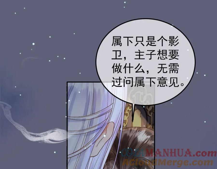 《影卫》第68话 想和你天长地久 第34页
