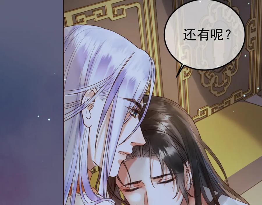 《影卫》第68话 想和你天长地久 第11页