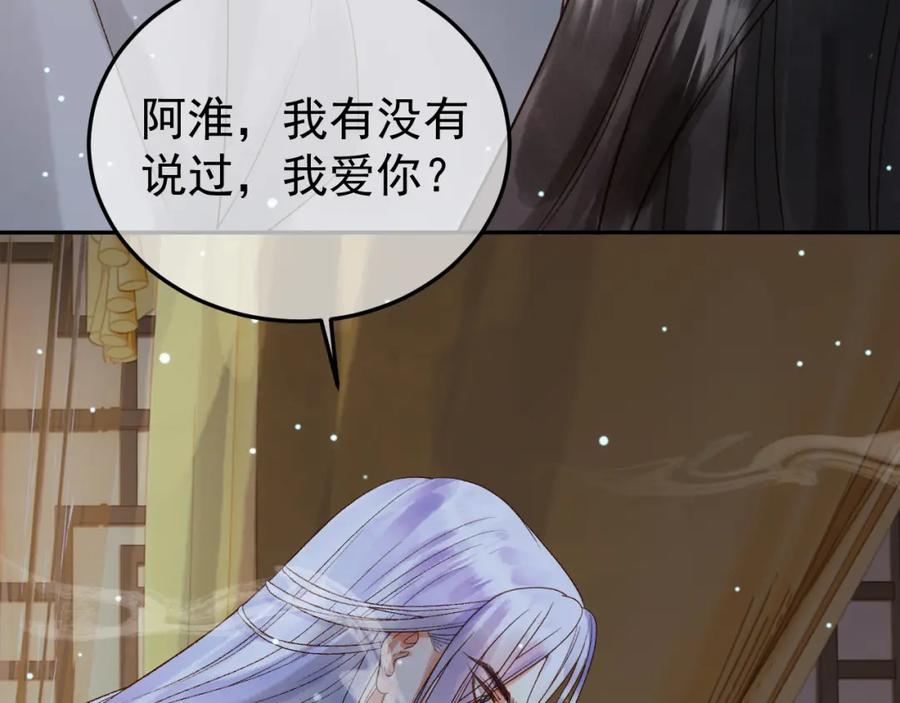 《影卫》第68话 想和你天长地久 第45页