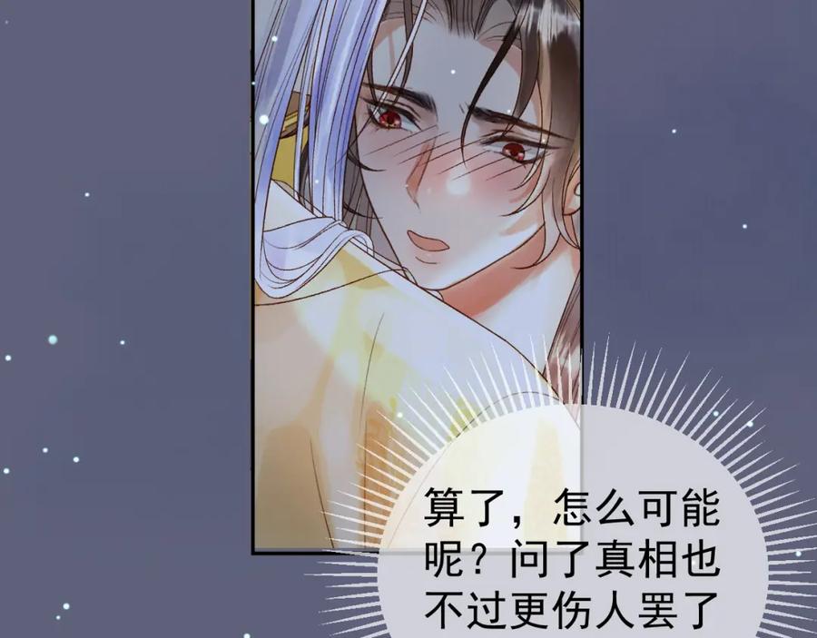 《影卫》第68话 想和你天长地久 第35页