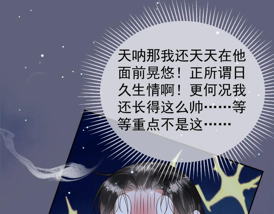 《影卫》第68话 想和你天长地久 第51页