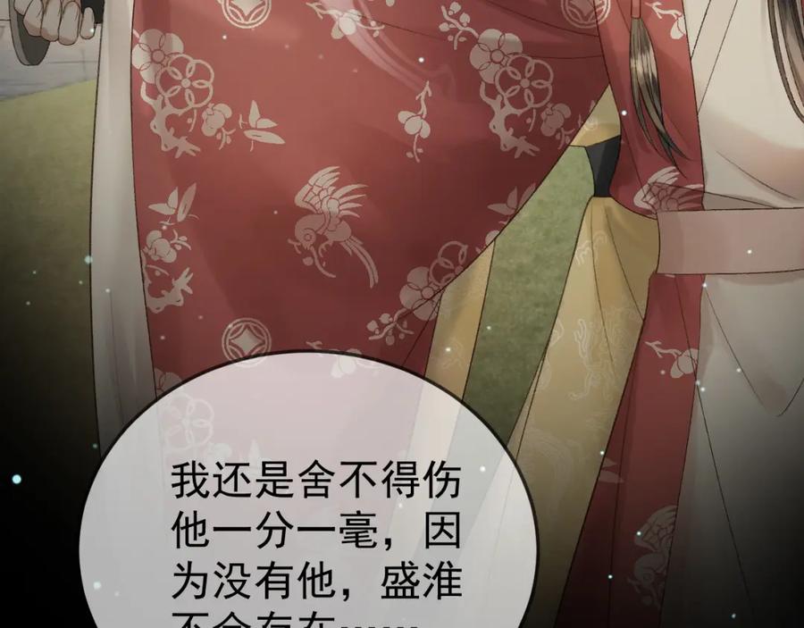 《影卫》第69话 告诉我你的答案 第74页