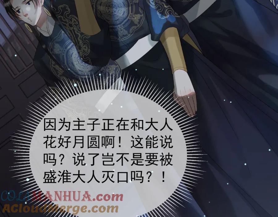 《影卫》第69话 告诉我你的答案 第28页