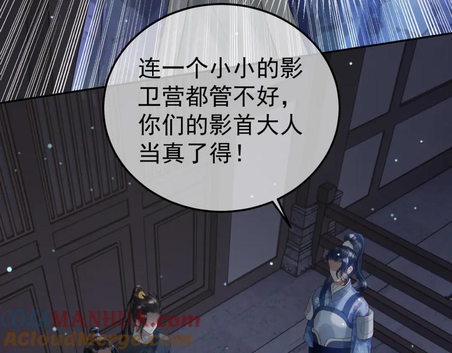 《影卫》第69话 告诉我你的答案 第34页