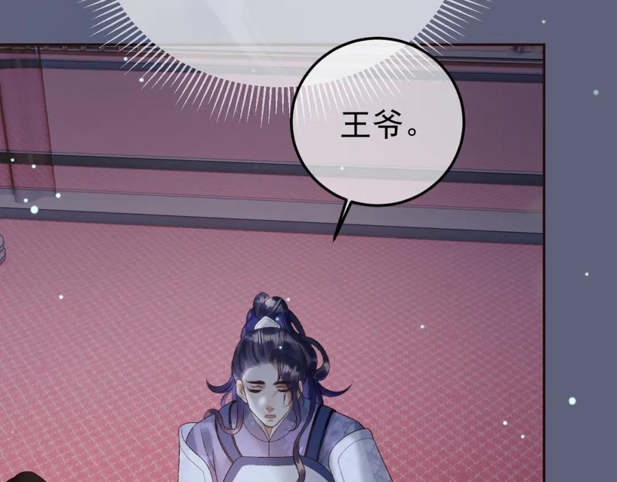 《影卫》第69话 告诉我你的答案 第50页