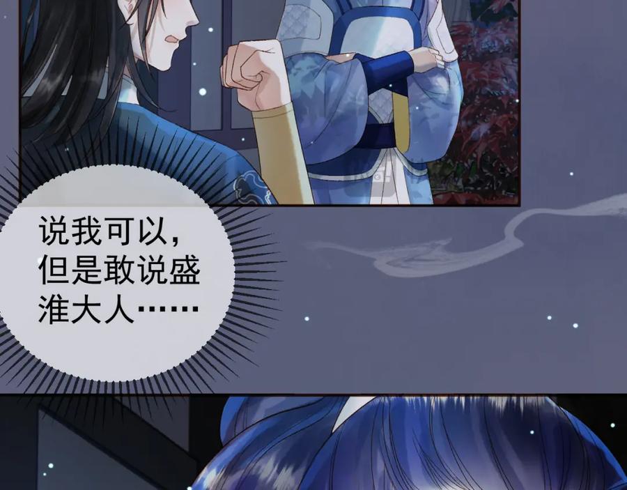 《影卫》第69话 告诉我你的答案 第38页