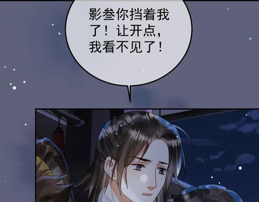 《影卫》第69话 告诉我你的答案 第17页