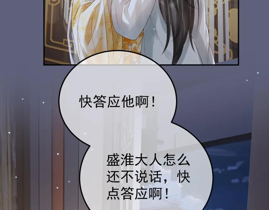 《影卫》第69话 告诉我你的答案 第14页