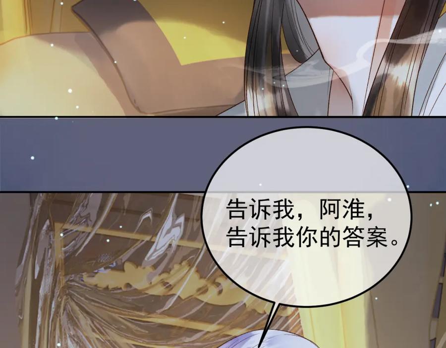 《影卫》第69话 告诉我你的答案 第6页