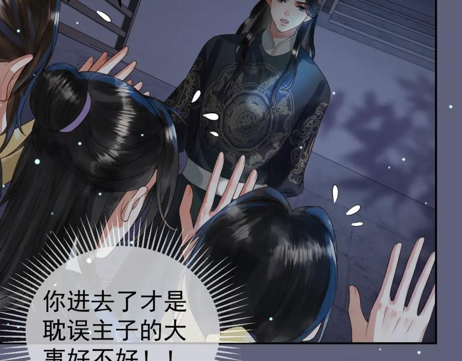 《影卫》第69话 告诉我你的答案 第30页