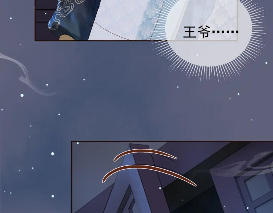 《影卫》第69话 告诉我你的答案 第45页