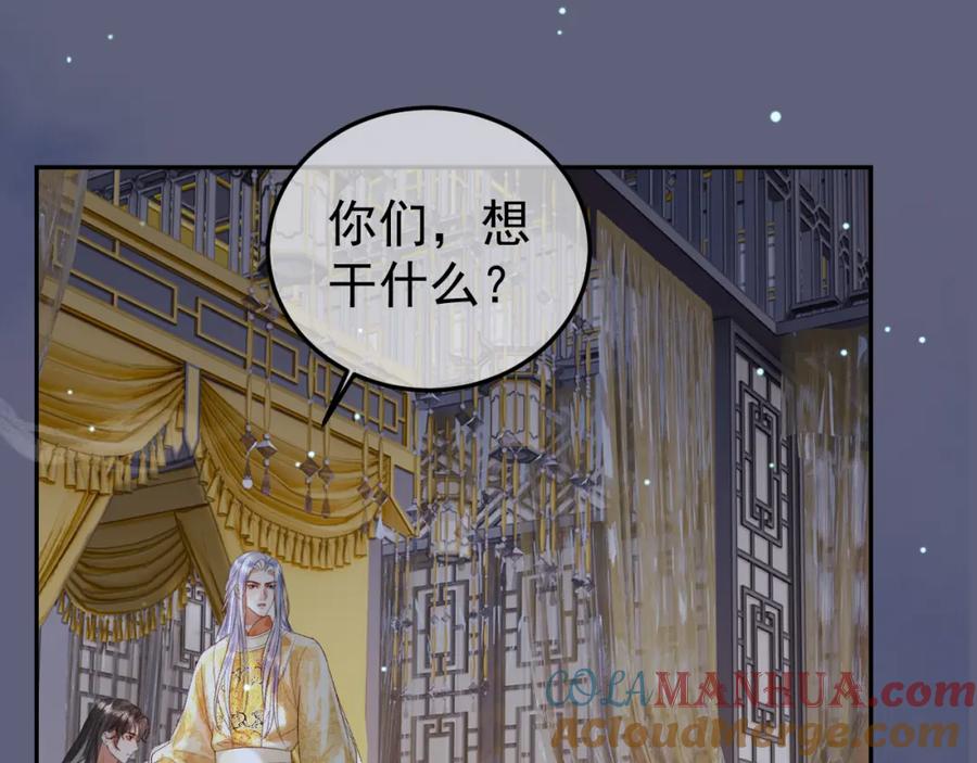 《影卫》第69话 告诉我你的答案 第52页