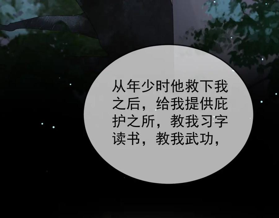 《影卫》第69话 告诉我你的答案 第69页