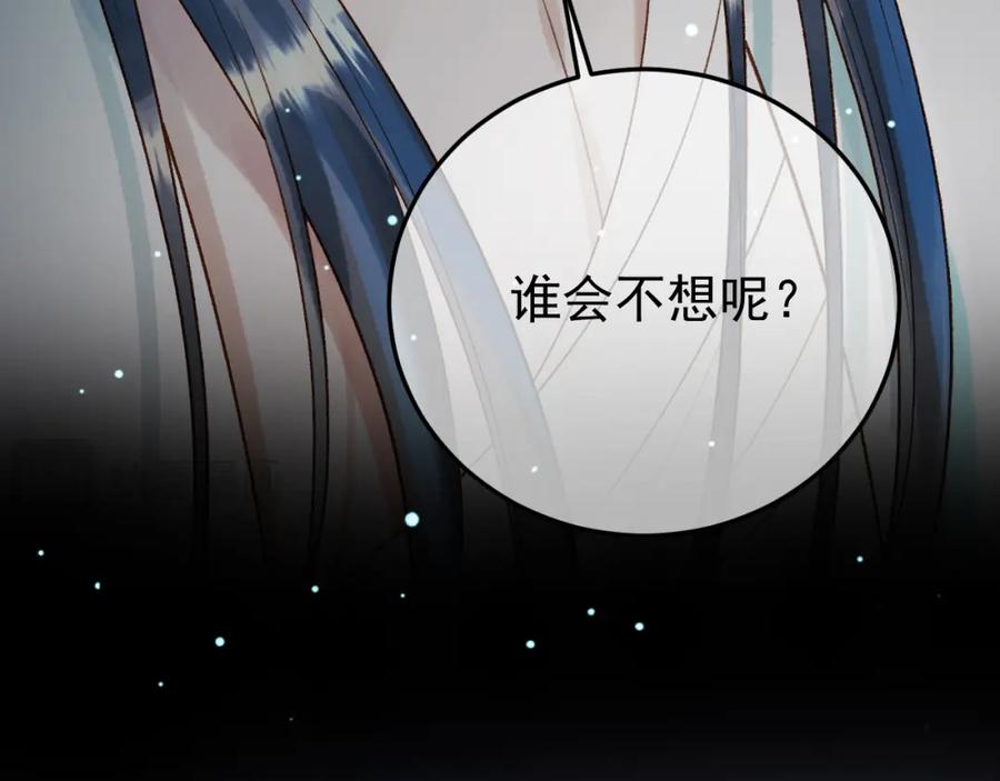 《影卫》第69话 告诉我你的答案 第80页