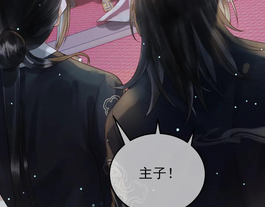 《影卫》第69话 告诉我你的答案 第48页
