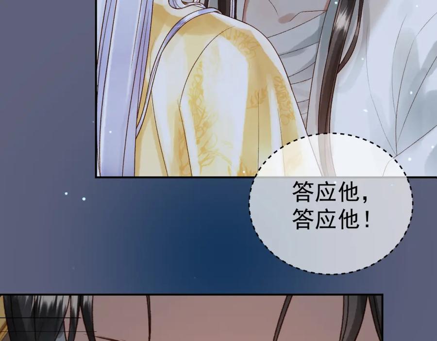 《影卫》第69话 告诉我你的答案 第11页